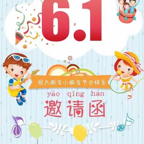 2023年公田镇大塅小学“童心向党 共筑未来”文艺汇演邀请函