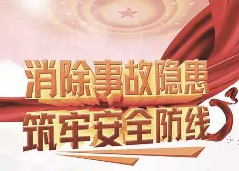 【筑牢安全防线 强化安全意识】-花园路街道牤牛桥社区持续开展堆物堆料清理整治工作