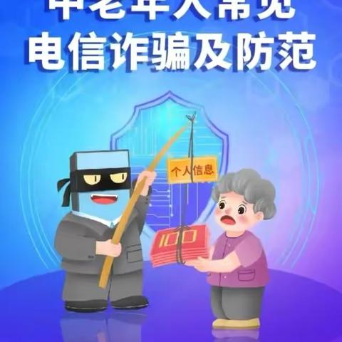 【提高防骗意识，守护金色晚年】花园路街道牤牛桥社区党委开展老年普法知识讲座