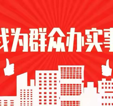 【我为群众办实事】花园路街道牤牛桥社区党委“微实事、微服务、微治理”系列活动之--修剪树枝除隐患，为民服务暖人心