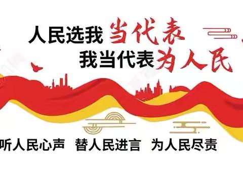 【人大代表回家站，服务群众零距离】海淀区人大代表进家站，倾听民声解民忧