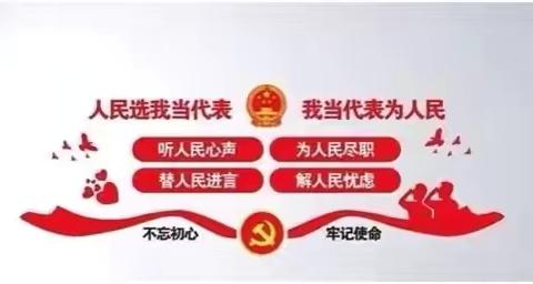 【应民生期盼 办惠民实事】花园路街道牤牛桥社区家站开展“代表走进家站 大家商量着办”海淀区人大代表与选民见面会活动