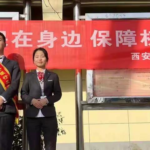 西安银行友谊路支行        反洗钱宣传