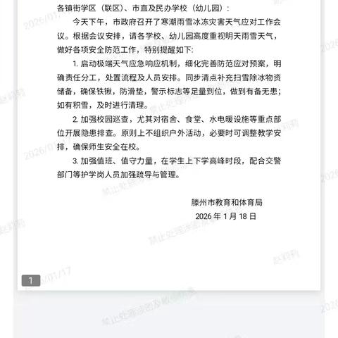 善南街道王开一幼儿园致家长的一封信