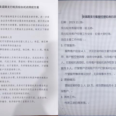 方寸之间 别有洞天 友谊路支行全面推进柜员综合化改革