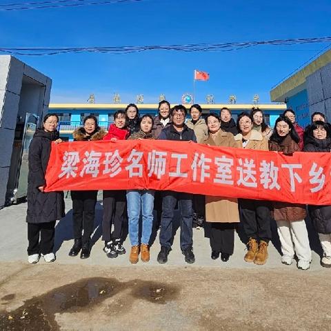 名师送教绽风采，教研同行促提升——曹东庄小学承接省级骨干教师送教下乡活动