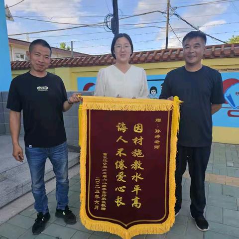 “暖暖感恩心，浓浓尊师情”——曹东庄小学孙婷老师收到家长的感恩锦旗