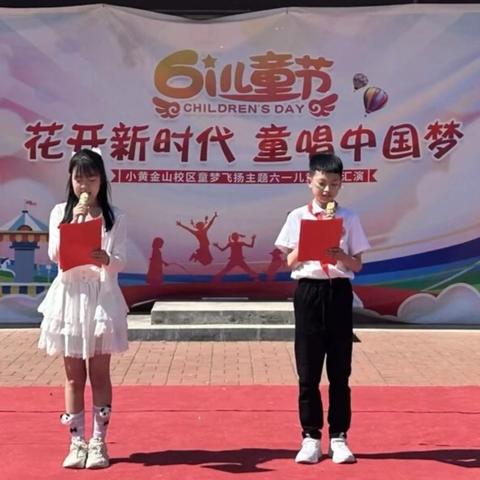 欢歌庆六一·运动展风采——曹东庄小学小黄金山校区六一活动纪实