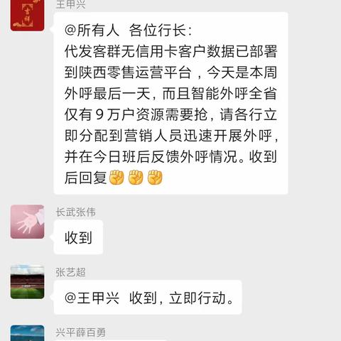 咸阳分行全力以赴做好金融资产1万元以上和代发工资无卡客户精准外呼工作