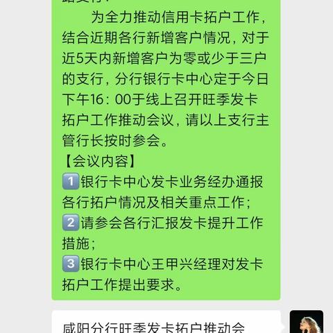 咸阳分行多举并措提升旺季营销银行卡落后指标