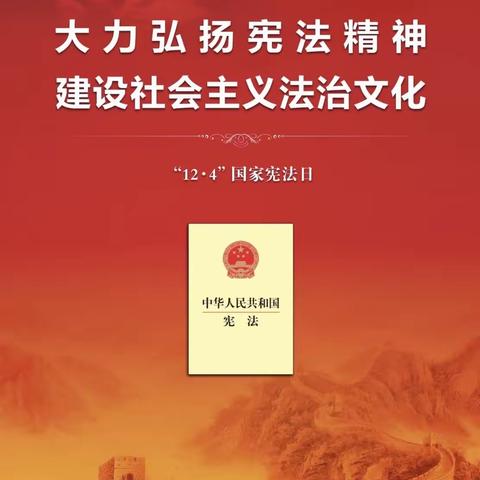 通辽分行开展“2023年宪法宣传周”普法宣传活动