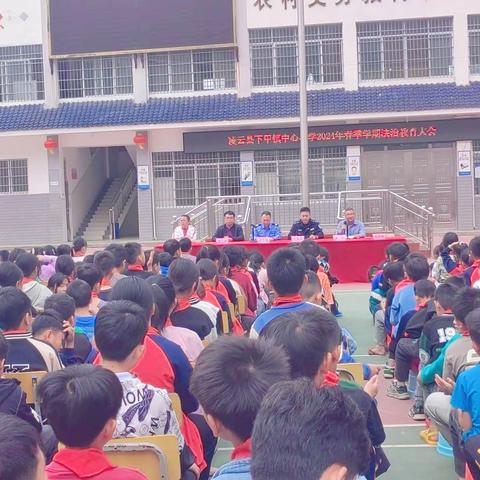 法治阳光，照亮校园——凌云县下甲镇中心小学预防校园欺凌活动精彩纷呈