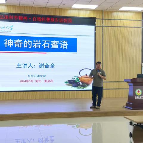 “弘扬科学精神·百场科普报告进校园”——小高庄小学科普进校园活动纪实