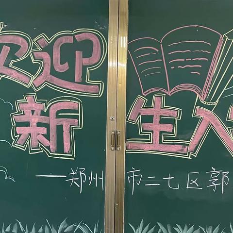 郭小寨小学2023年秋季一年级新生招生简章