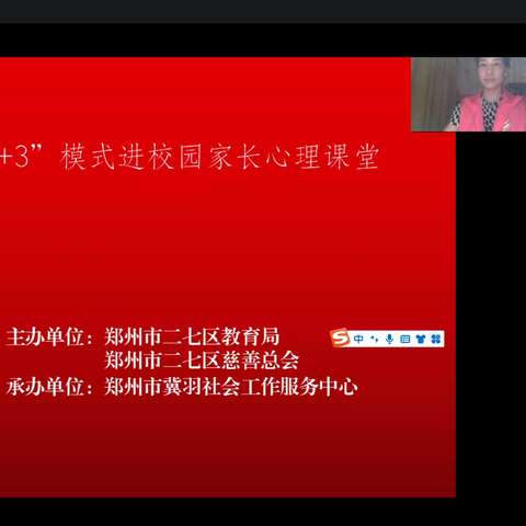 家校共育 从“心”开始——郭小寨小学“关注孩子的心理健康”专题讲座