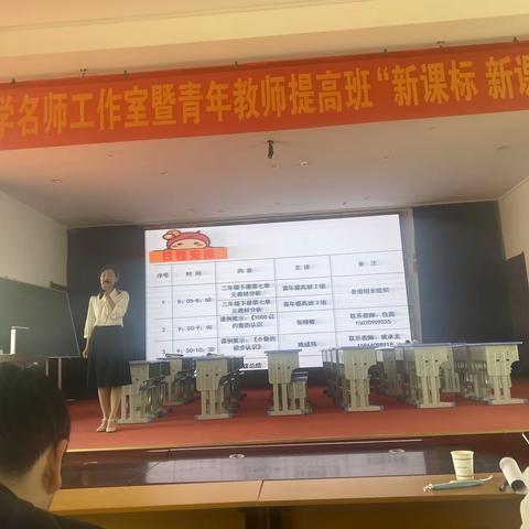 “新课标 新课堂”数与代数领域教学研讨会