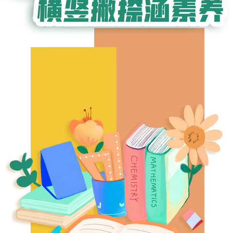 书香致远   墨韵童心———记岱崮镇中心学校小学部第四期书法、阅读考级活动