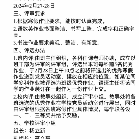寒假作业展风采 榜样示范促学风——岱崮镇中心学校小学部寒假作业展评活动