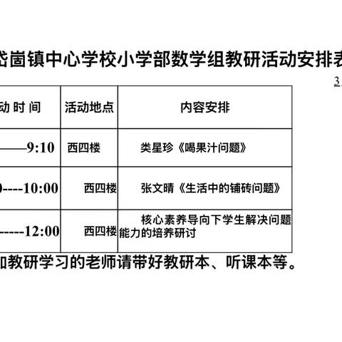 与“数”有约  “研”续成长——岱崮镇中心学校小学数学教研活动纪实