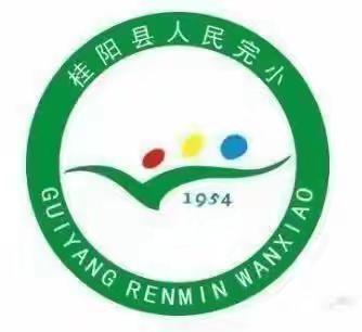 骨干示范绽芳华 深耕细研共成长——记桂阳县人民完小2024年下期骨干教师、副高级教师课堂教学示范课活动暨主题教学研讨活动