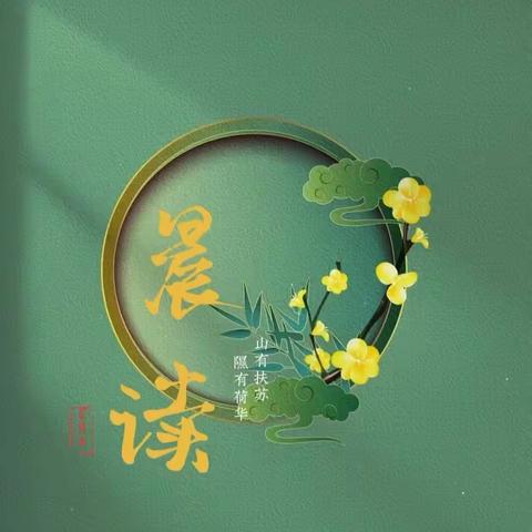 激情晨读，魅力青春【十三中经典晨读活动】