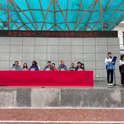 运动燃激情，拼搏展风采【秦皇岛市第十三中学2023年春季田径运动会】
