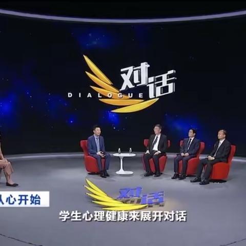 教育变革从心开始——秦皇岛市第十三中学组织收看《对话》栏目活动纪实