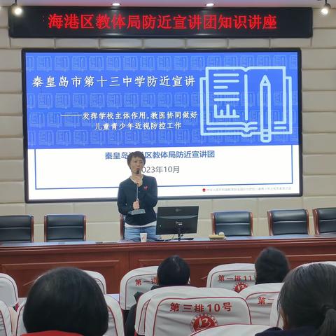秦皇岛市第十三中学防近宣讲活动