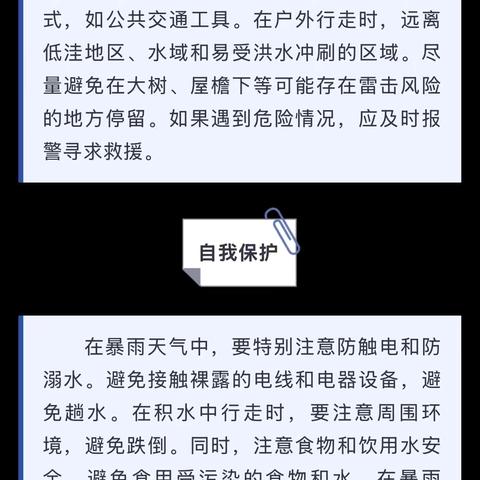 秦皇岛市第十三中学暴雨天气安全教育提醒