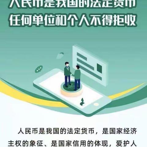 【工农大路】健民街支行开展整治拒收人民币现金宣传活动