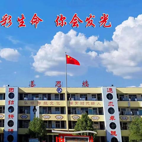 感恩你我同行，续航全新里程——临汝镇一中2023——2024学年下学期期中总结表彰大会