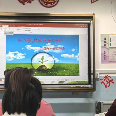 新学期，新气象——宝日希勒小学2024秋季家长会