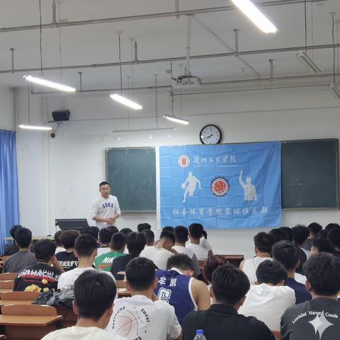 2023年兰州文理学院第四届雁苑杯体育运动会篮球比赛裁判员赛前工作会议