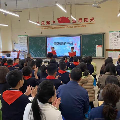 倾听爱的声音——记空港新城小学五年级家长会