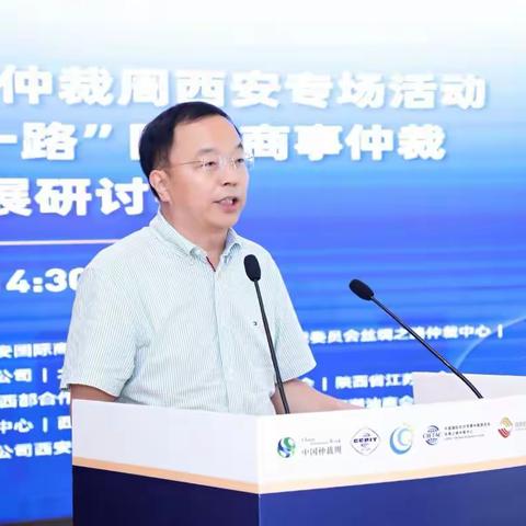 西安市贸促会成功举办“2023中国仲裁周西安专场活动”暨“‘一带一路’国际商事仲裁创新与发展研讨会”