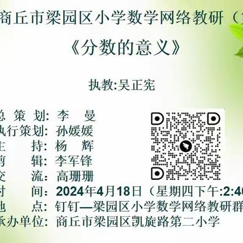 乘教研之风，展数学之美——双八镇中心小学网络教研（第二期）