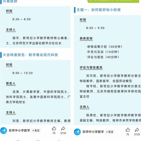 双八镇中心小学——2024年北师大版（新世纪）小学数学新教材培训