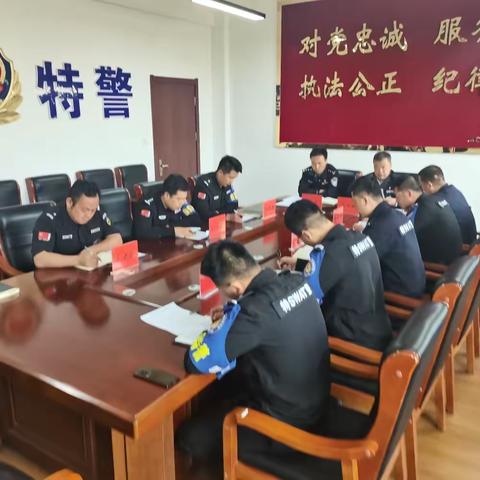 特警支队召开会议研究部署党纪学习教育和深化实战练兵工作