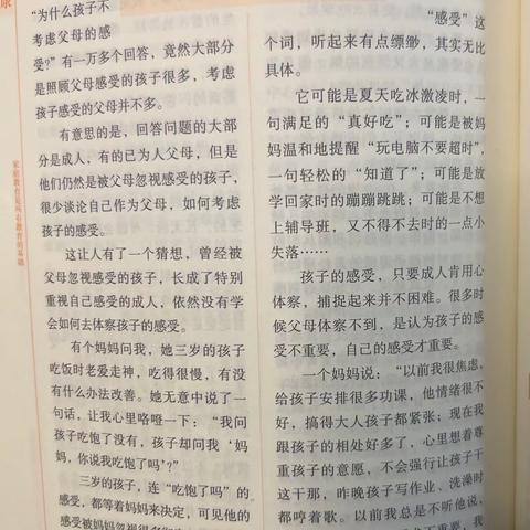 练湖中心幼儿园中四班第二学期第四次线上阅读活动《不输在家庭教育上》—《忽视孩子的感受他有多可怜》