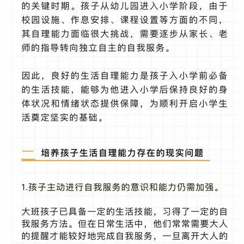 练湖中心幼儿园大四班第一学期第二次线上阅读交流活动—主题为《一起长大——幼小衔接 如何培养孩子的生活自理能力》