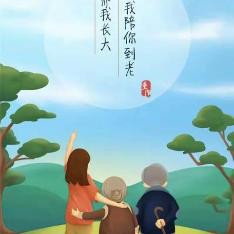 九九重阳节，浓浓敬老情——大幕中心幼儿园重阳节主题活动