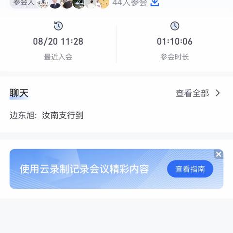 驻马店分行召开8月份个人存款领航行动第三旬推进会