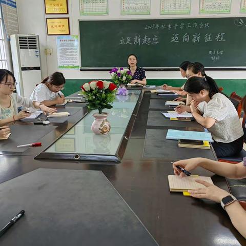 立足新起点，迈向新征程——淇田小学秋季开学纪实