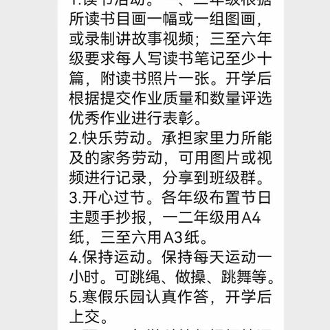 精彩假期，收获无限——广家店教学点寒假优秀作业回顾