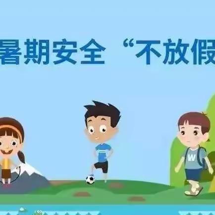 陇县固关镇苟家沟小学暑假假期安全告家长书