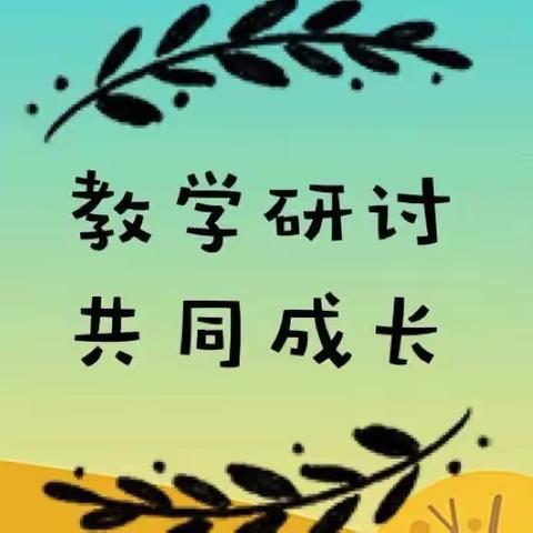 质量分析明方向，总结反思促提升——万冲镇中心学校召开英语学科教学质量提升会