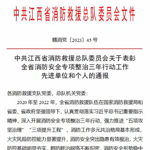 喜报！青原区消防救援大队荣获全省表彰