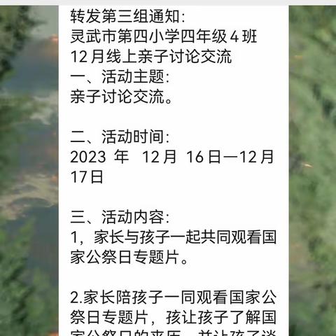 【四小·家校】国家公祭日—线上讨论交流活动