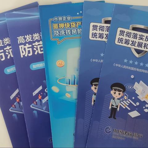 建行陈仓大道支行积极开展“普及金融知识·守住钱袋子”防范非法集资宣传活动