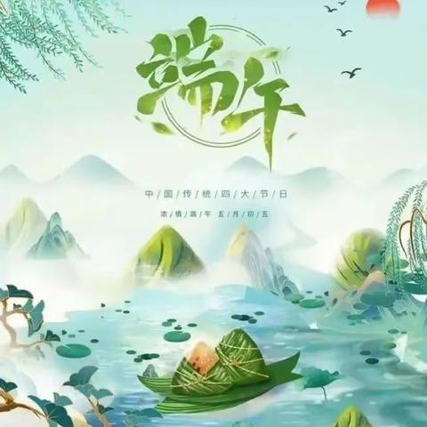 纸浆街小学端午节致家长一封信